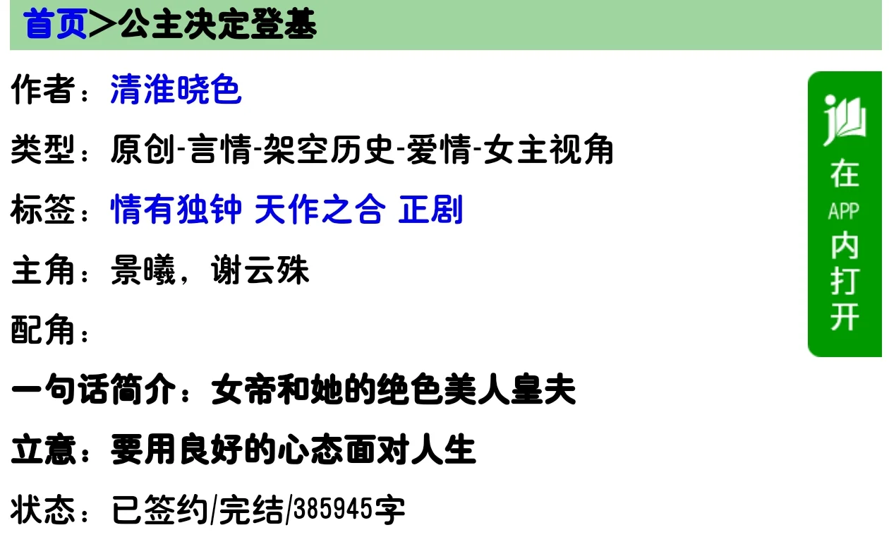 野心勃勃女帝女主✖️温柔贤惠美人皇夫