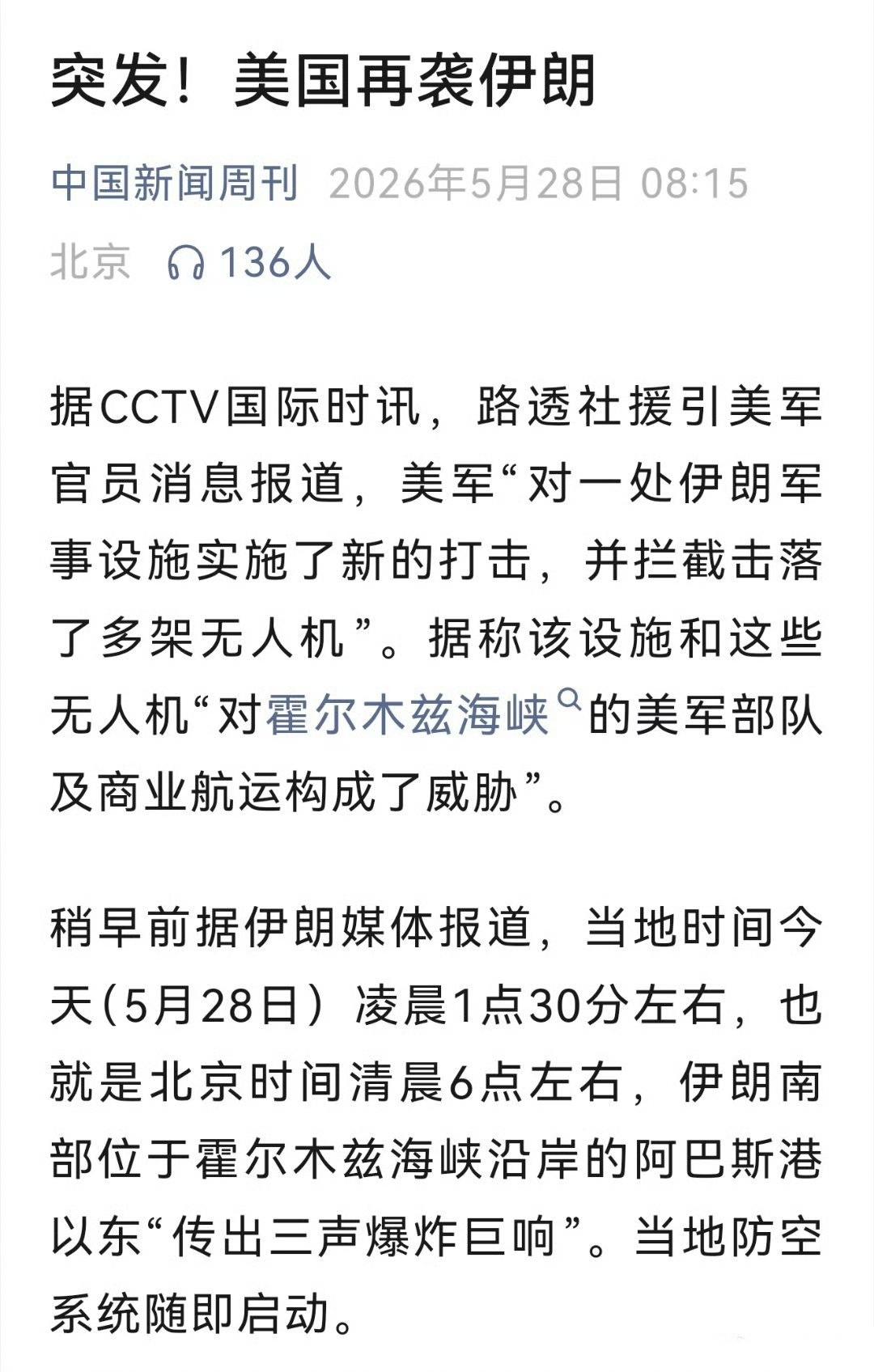 空袭波斯之后，老美称停火协议仍有效[捂脸]。今日凌晨，老美空袭海峡沿岸波斯的阿巴
