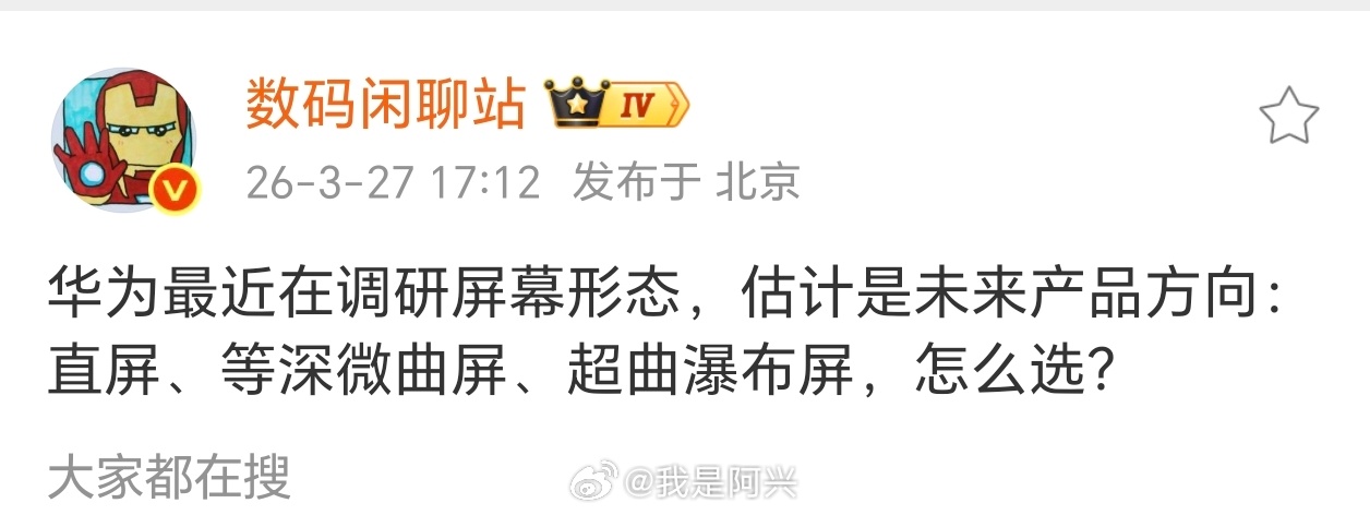 等深微曲和直屏都没有问题，只是大家互相喜欢的两种屏幕形态，但是这个超级瀑布屏应该