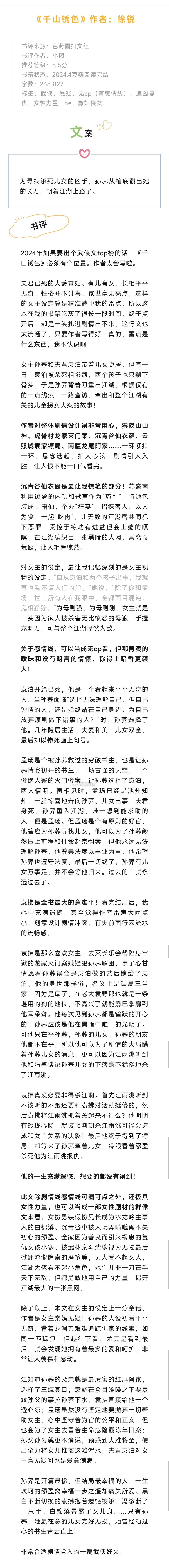 #芭莳圈推文[超话]# 《千山锈色》作者：徐锐2024年如果要出个武侠文top榜