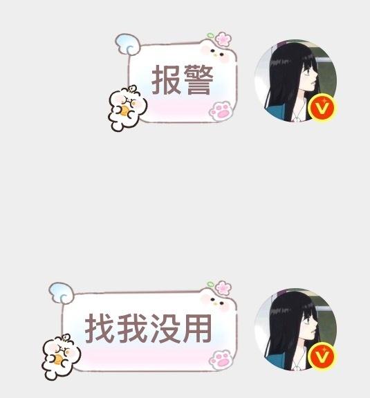 遇到诈骗找🎩叔叔，找我没用啊 ​