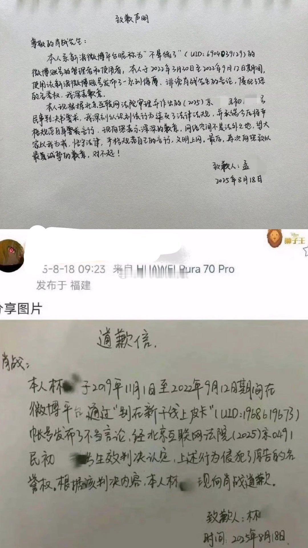 肖战两位黑粉手写道歉信向肖战道歉。 ​​​