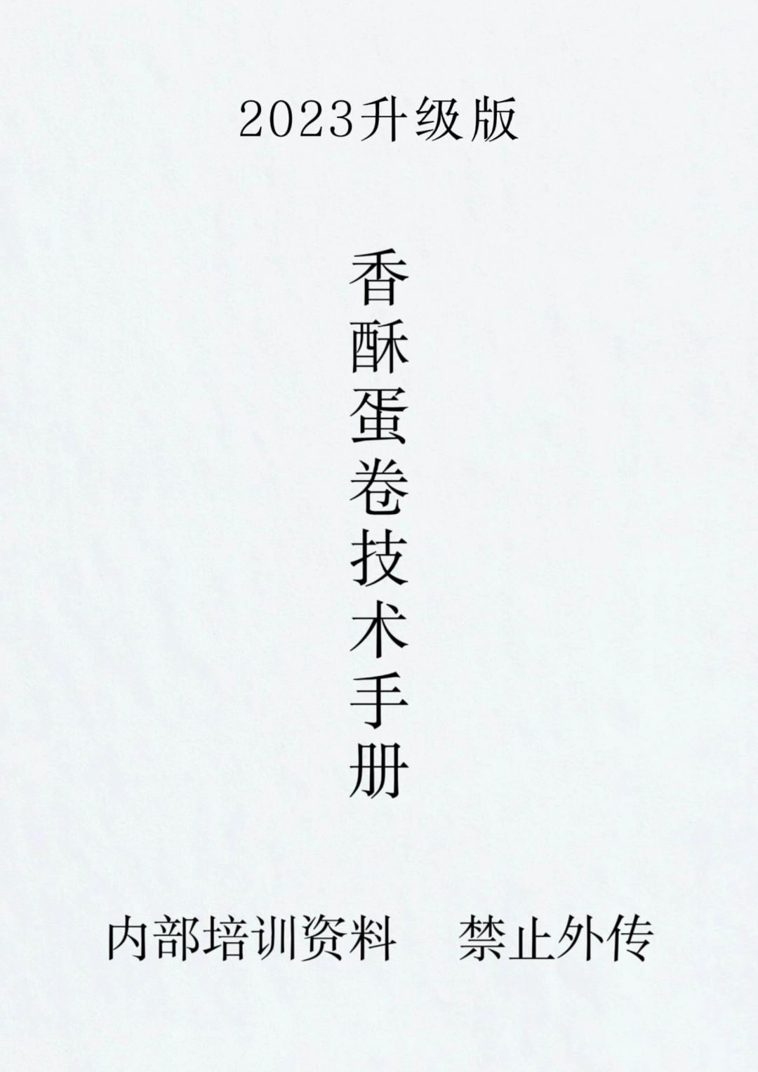 商用奶香蛋卷配方分享！学会了可以去摆