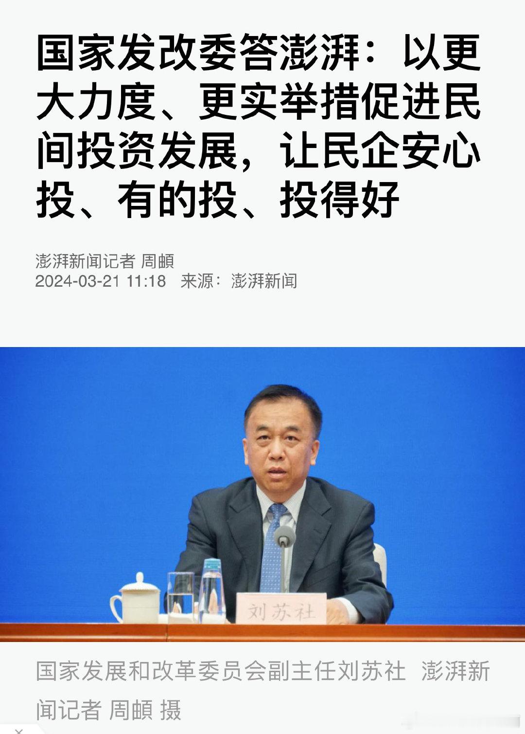 国家发改委答澎湃：以更大力度、更实举措促进民间投资发展，让民企安心投、有的投、投
