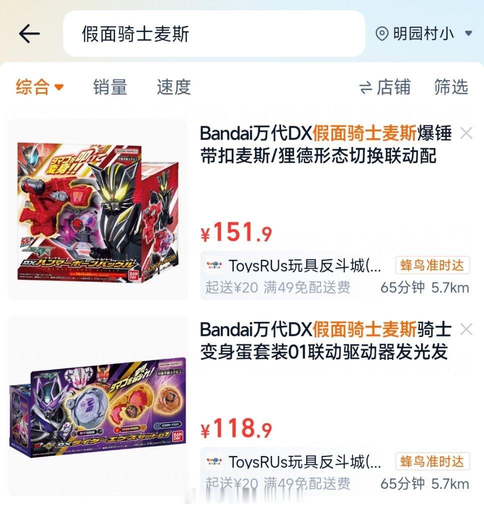 试了从饿了吗上面找假面骑士麦斯腰带康康假面骑士麦斯 咋发现比官方制定价格还贵30