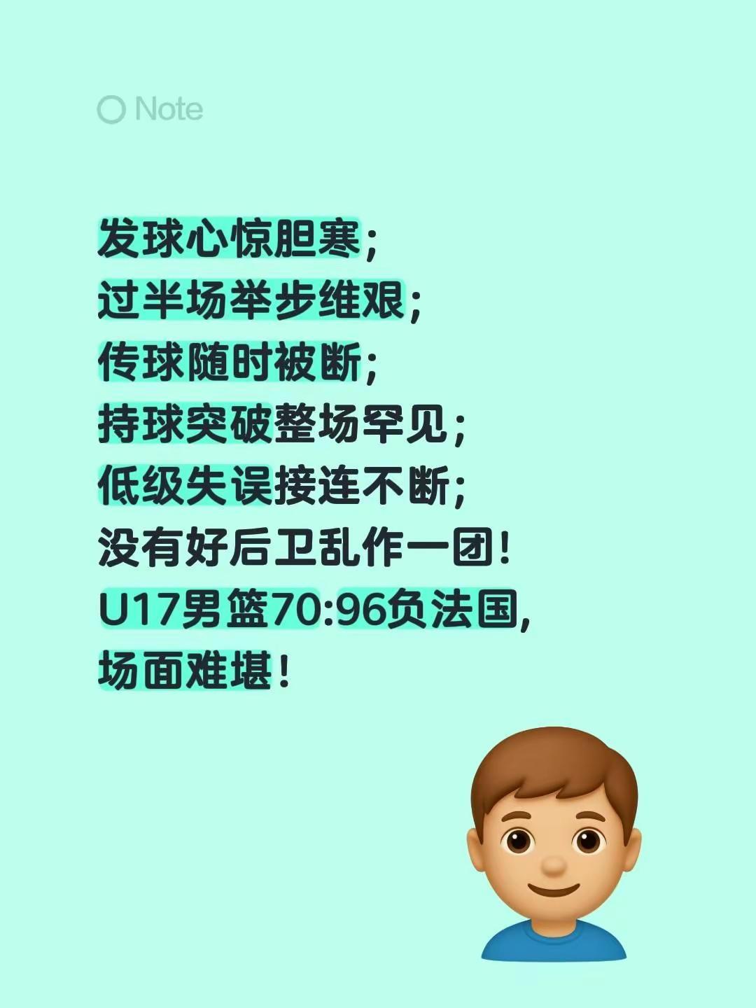 发球心惊胆寒；过半场举步维艰；传球随时被断；持球突破整场罕见；低级失误接连不断；