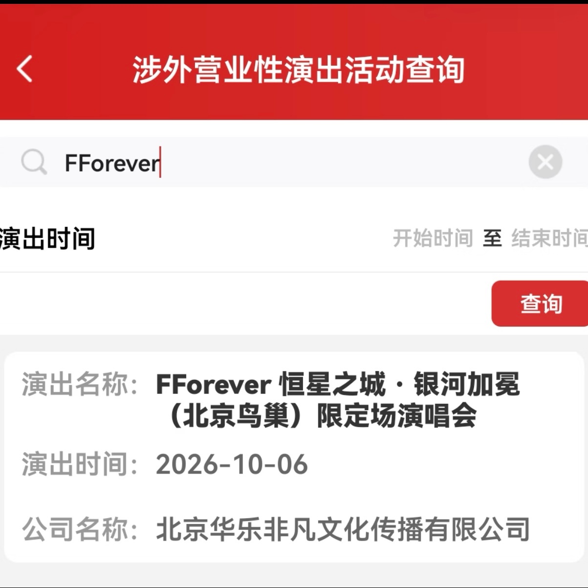 Woc！国庆假期鸟巢恒星之城！ 