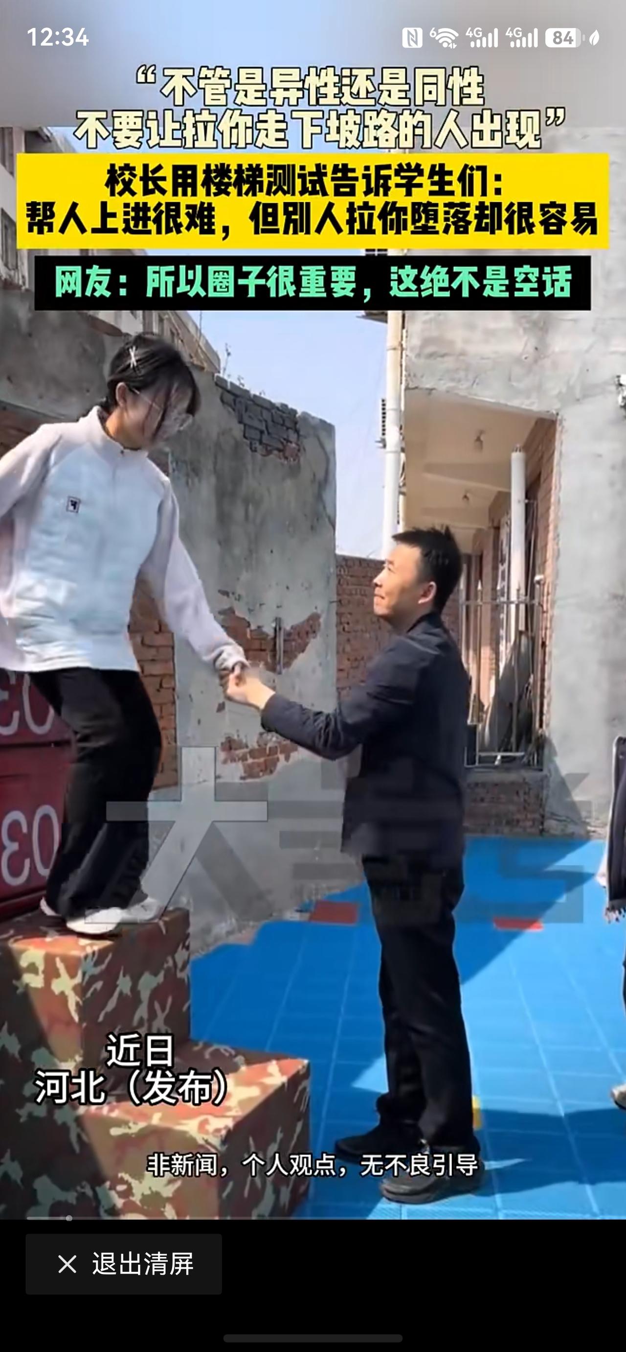 河北迁安一位校长火了。他没讲大道理，而是亲自做了一场“楼梯实验”：

先让学生使