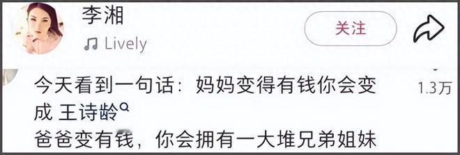 李湘曾公开表示想生二胎，多次在公开场合谈及此愿。虽与王岳伦离婚多年，对女儿王诗龄