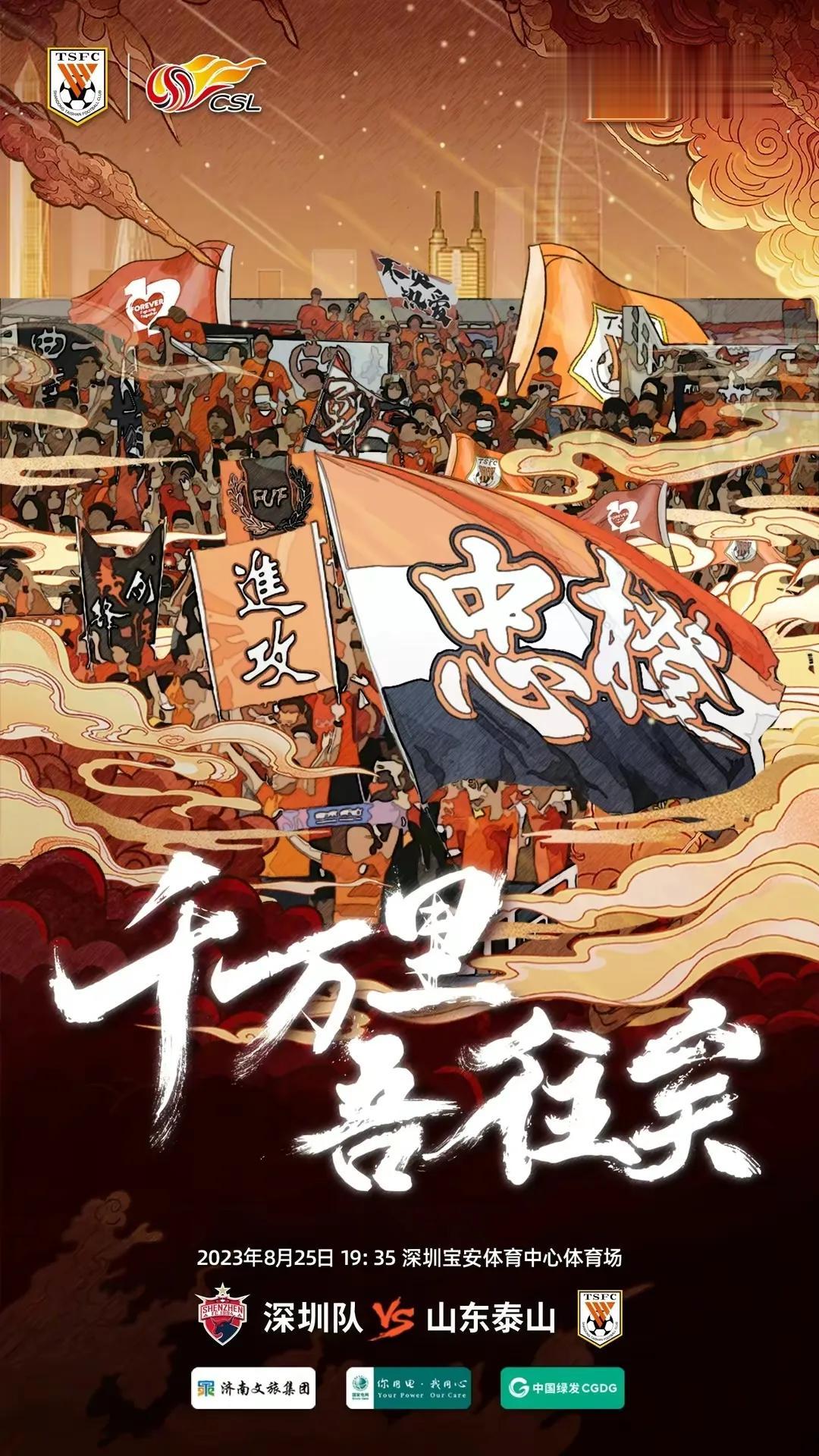 泰山首发阵容出炉，其中克雷桑、贾德松和莫伊塞斯三大外援同时首发，刘彬彬也是伤愈复