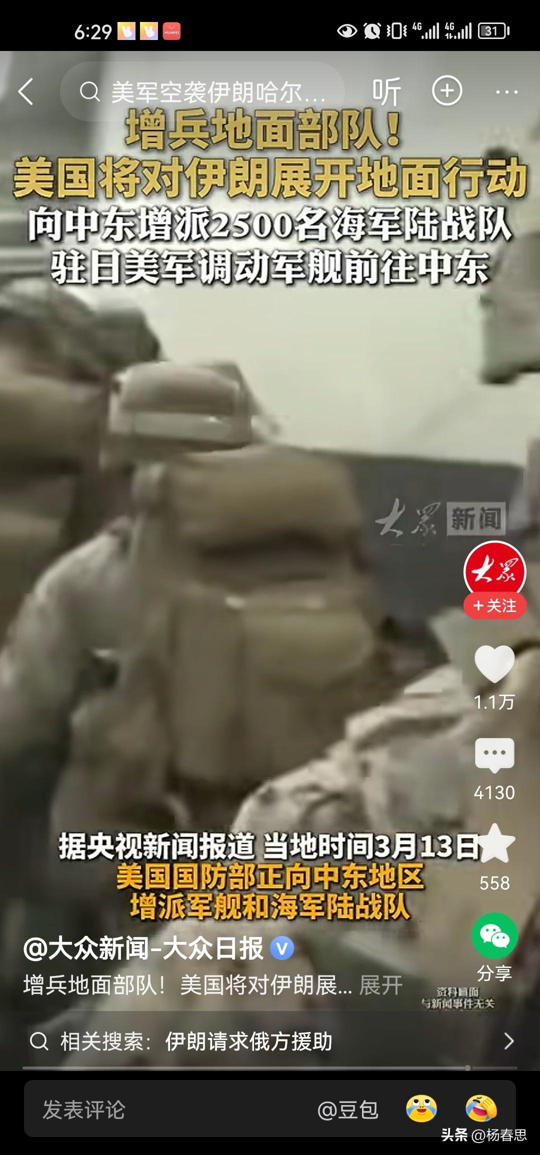 特朗普前脚刚说要对伊朗增兵，准备派兵进入地面进攻，后脚美国国防部就开始调兵，如果