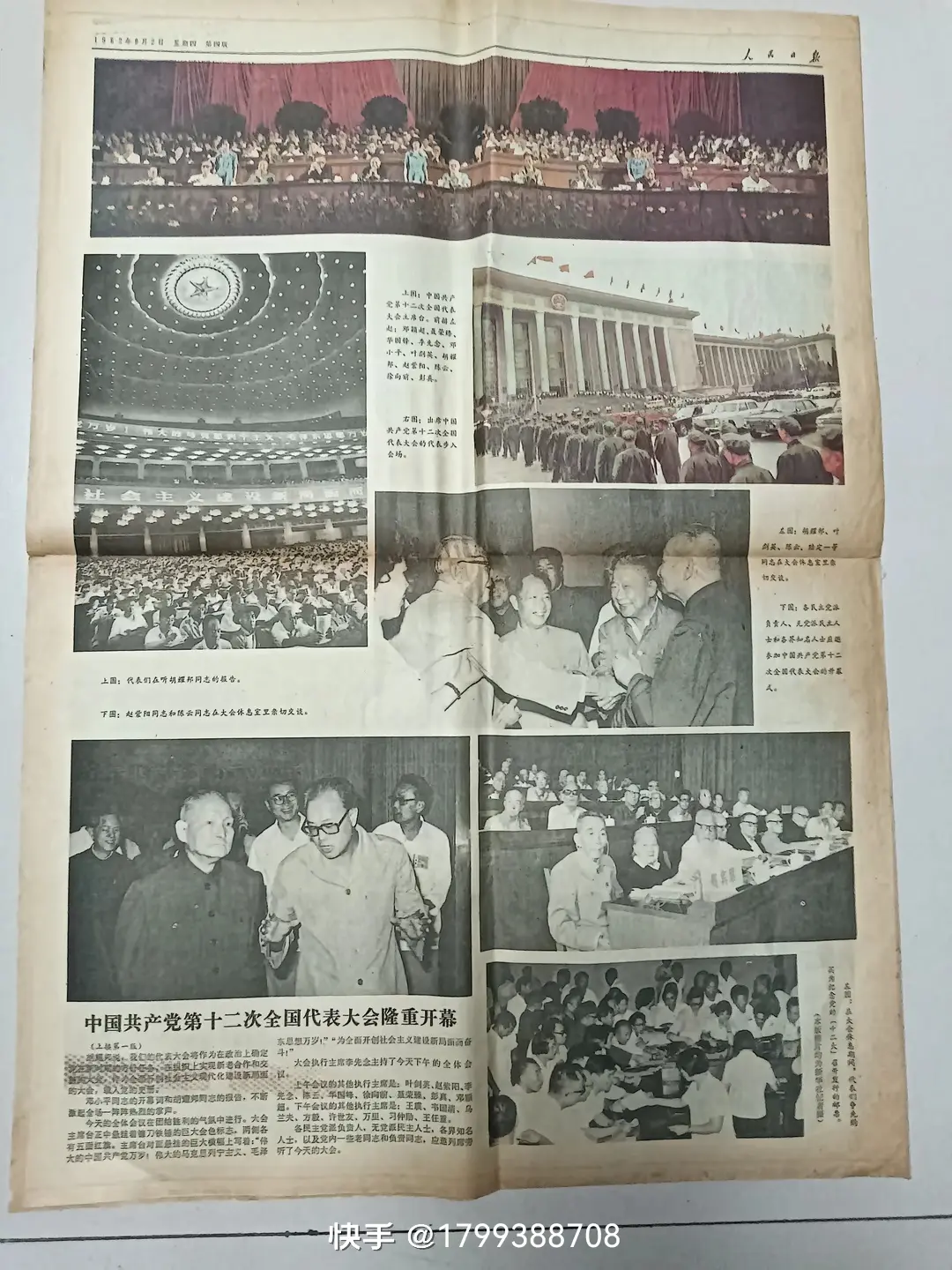 历史回忆一一1977年5月，《人民日报》头版发表华国锋在全国工业学大庆...