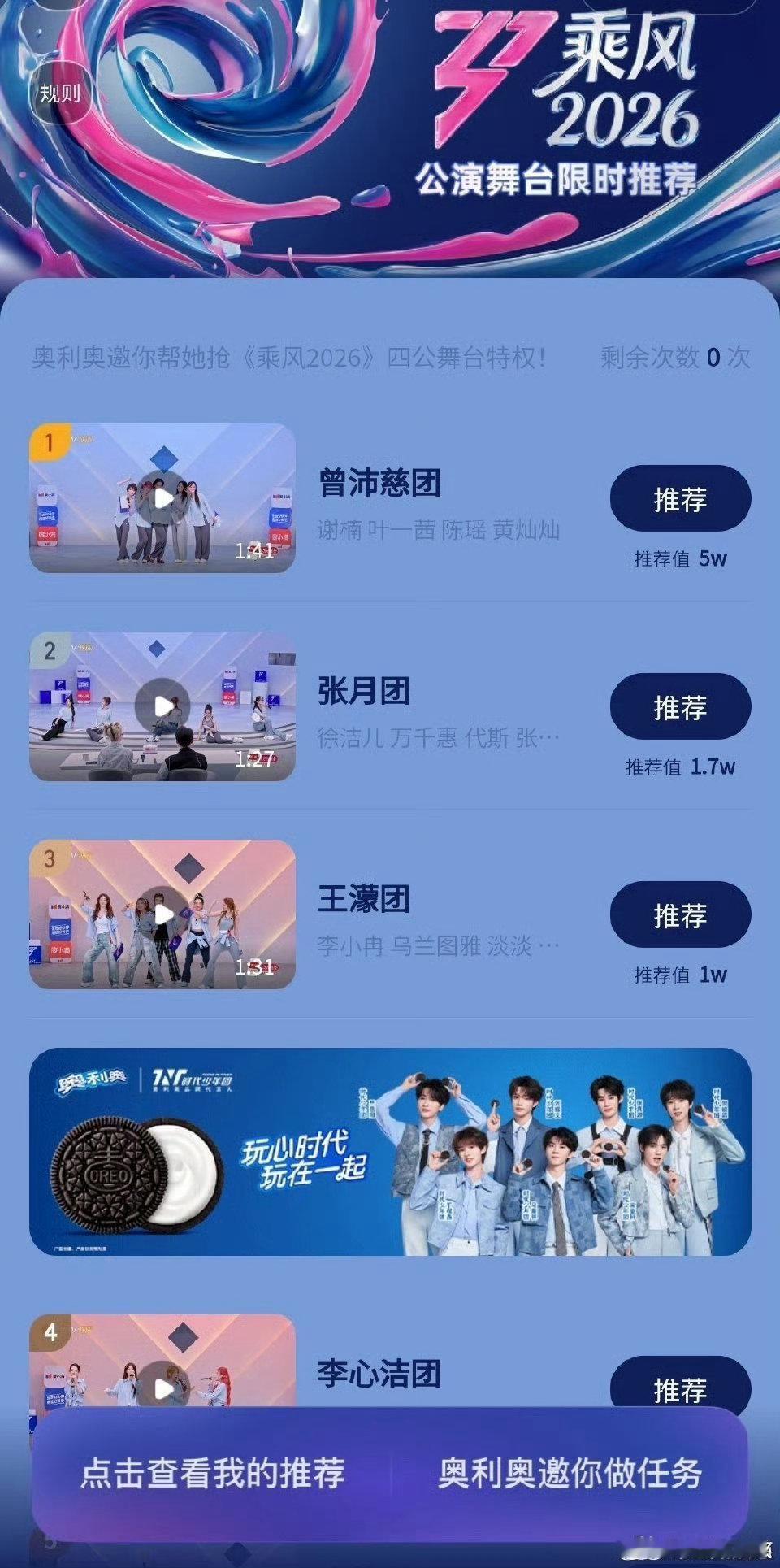 乘风2026公演舞台限时推荐乘风2026 四公直播我已经定好闹钟了！一边看神仙舞