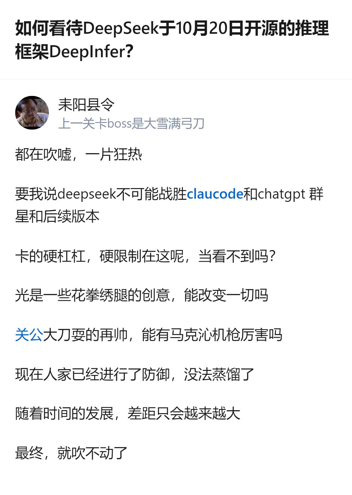 从现有信息看，DeepSeek开源推理框架DeepInfer的动作，和有观点认为
