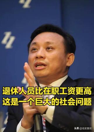 关于“体制内退休费太高”，经济学家毛振华公开提出：现在体制内退休人员拿的养老金，