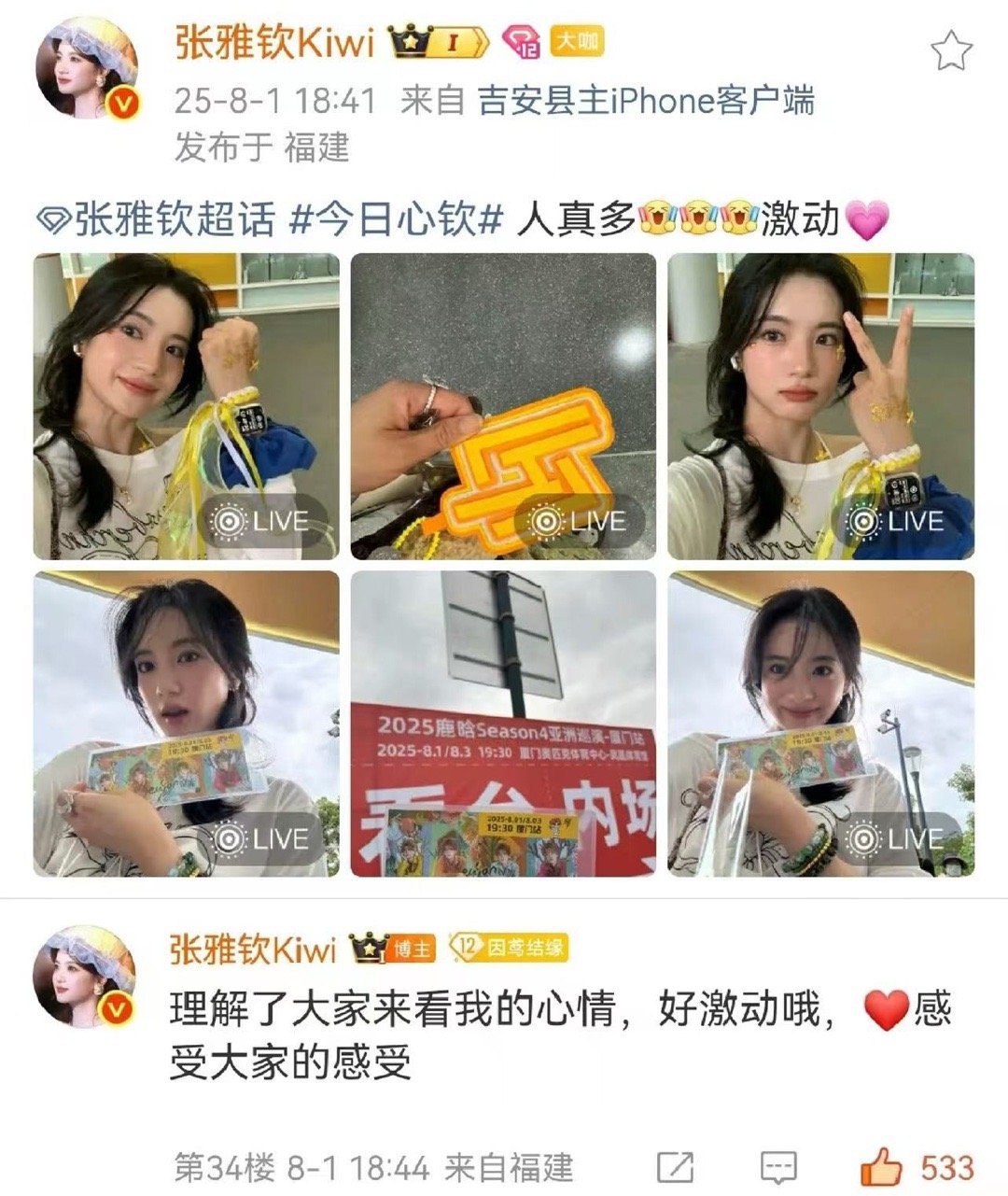 张雅钦追星简直演我 从抢到票的激动的到出发时的开心，到现场合唱的热泪，这过程简直