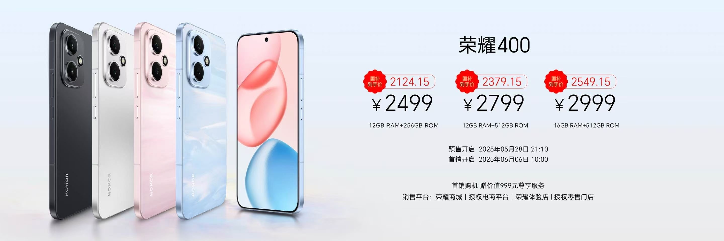 荣耀400系列新品发布会价格来了：荣耀400   2499起荣耀400 Pro 