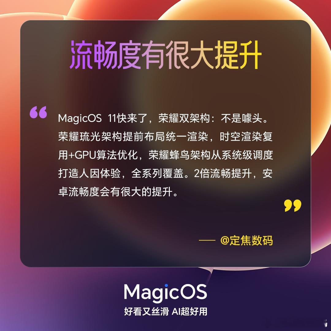 最近刷到不少提前上手MagicOS11内测的数码博主分享，能感受到这次更新不只是