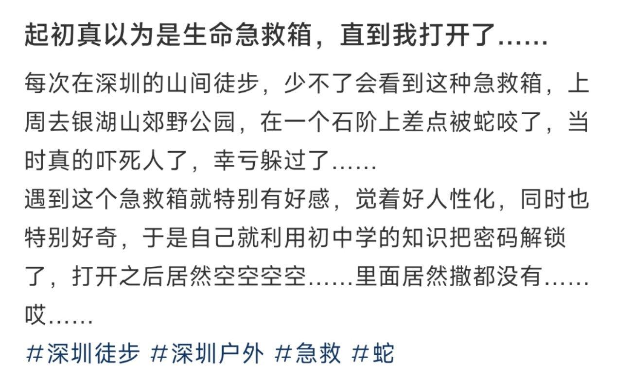 起初真以为是生命急救箱，直到我打开了…… ​​​