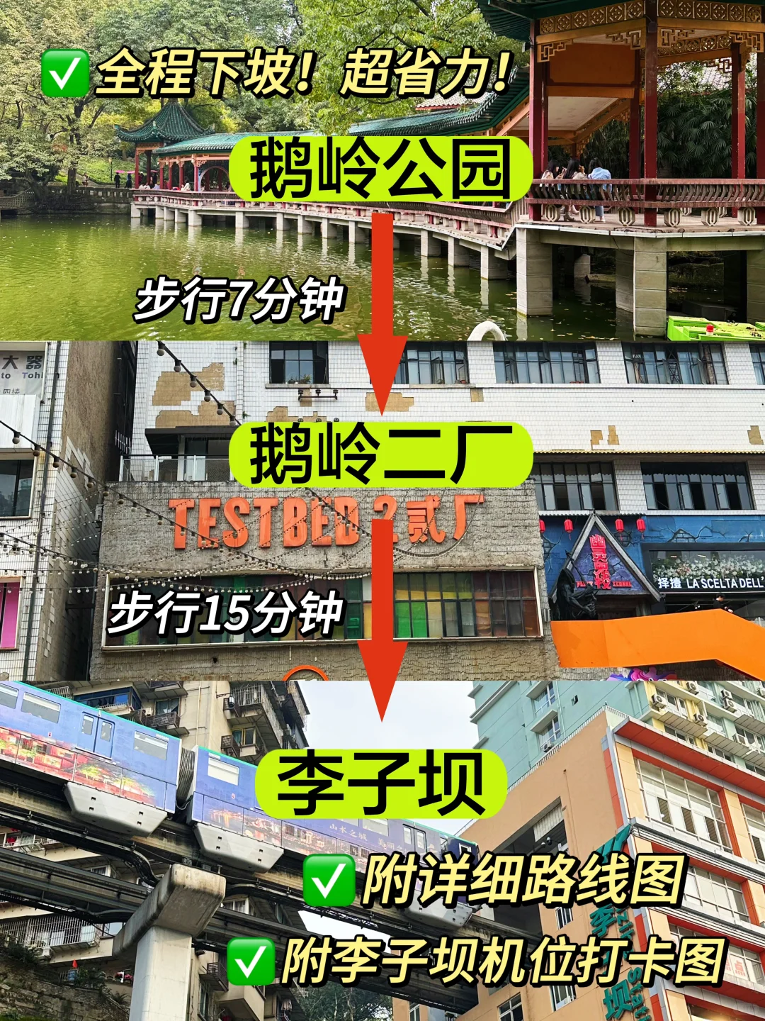 鹅岭公园鹅岭二厂李子坝下坡路超省力路线！