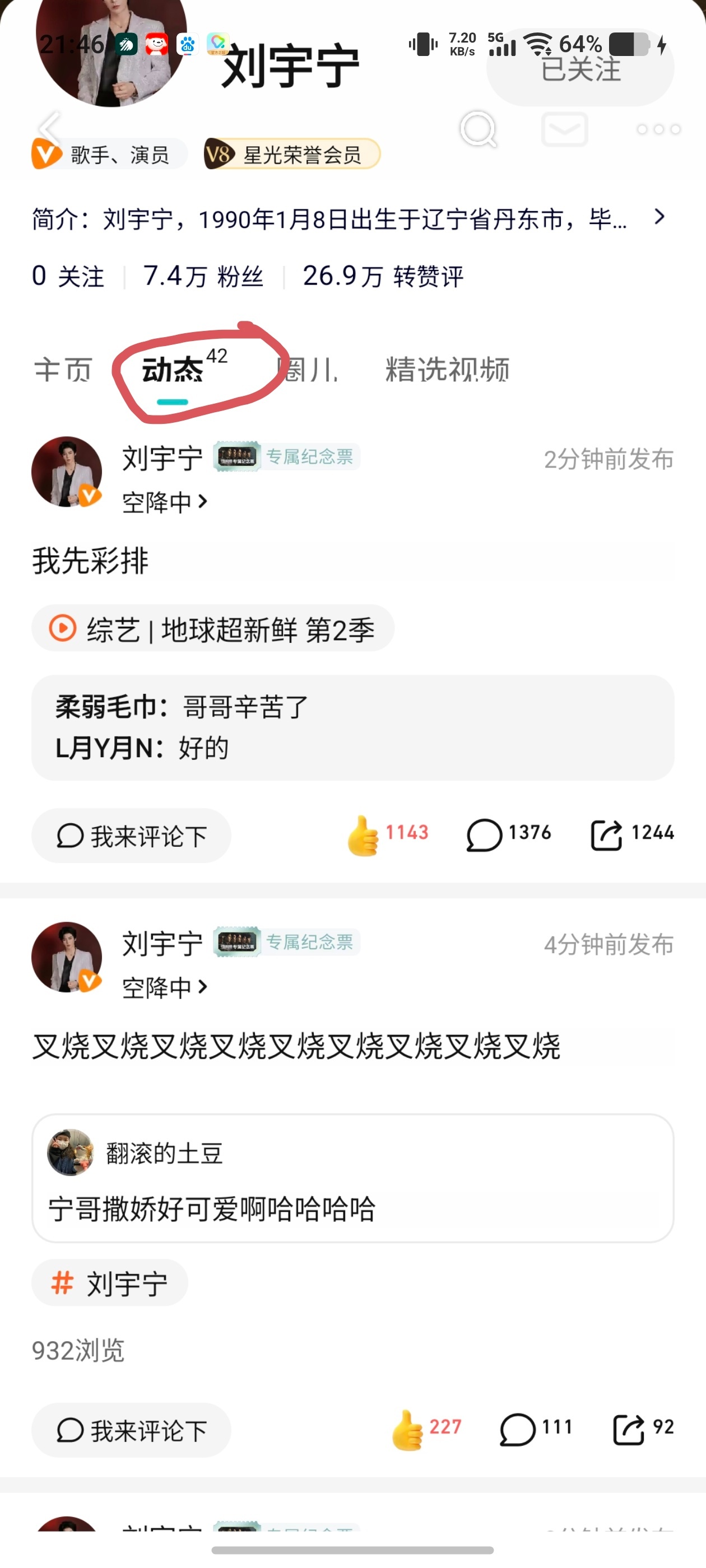 TX搜索刘宇宁找到动态，都给哥🍎👍刘宇宁地球超新鲜 .刘宇宁