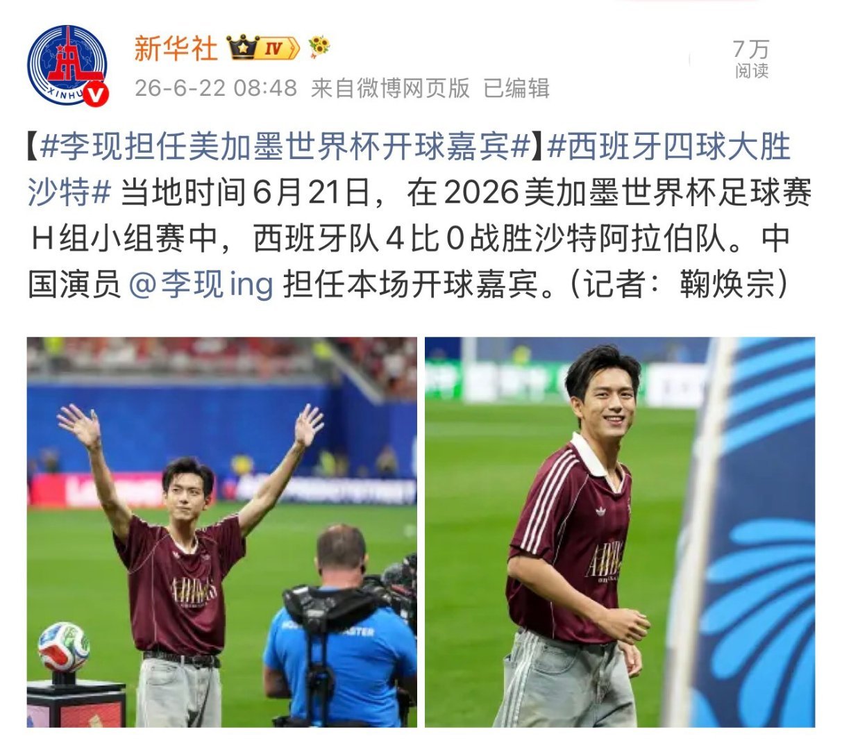 创造历史！🤩首位在男足世界杯正赛完成开球仪式的中国内地艺人，诞生了！北京时间6