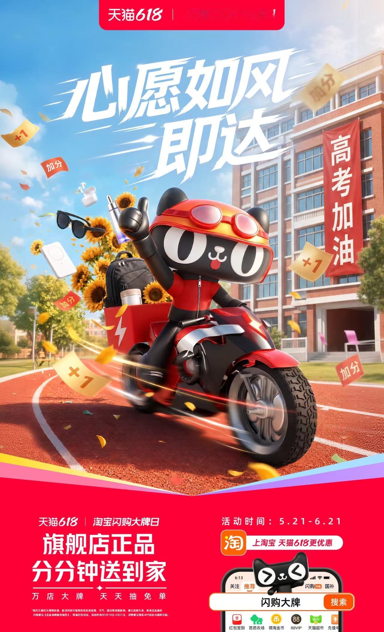 高考完的第一个晚上真的会很幸福 家长们的惊喜秘籍来了！淘宝闪购大牌齐活，运动装备
