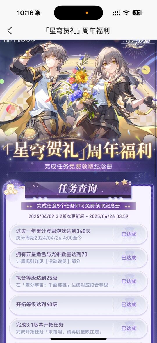 崩坏星穹铁道 等明天