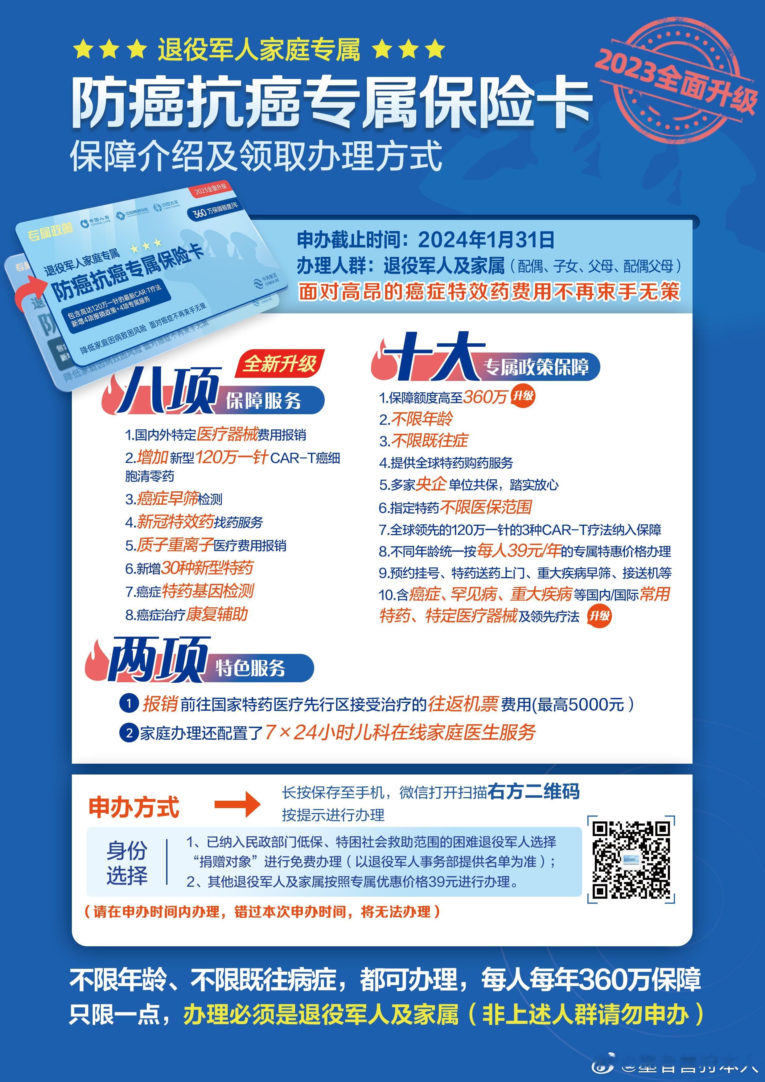 【[话筒]2023年办理通道开启！#退役军人家庭防癌抗癌专属保险卡#】今年是退役