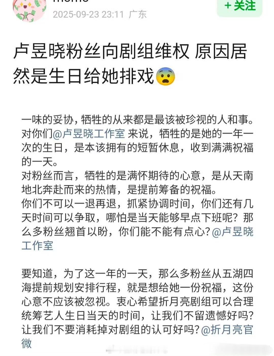 啊？🌷卢昱晓粉丝向剧组wq原因是生日给她排戏吗？不至于吧[允悲] ​​​