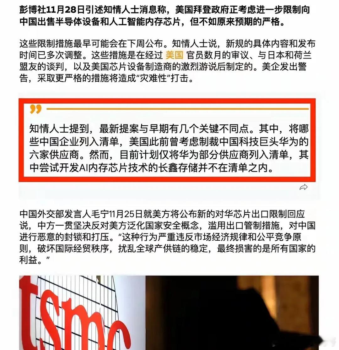 据路边社不可靠消息，美帝准备将制裁华为芯片制造供应链相关公司，从六家缩减为华为一