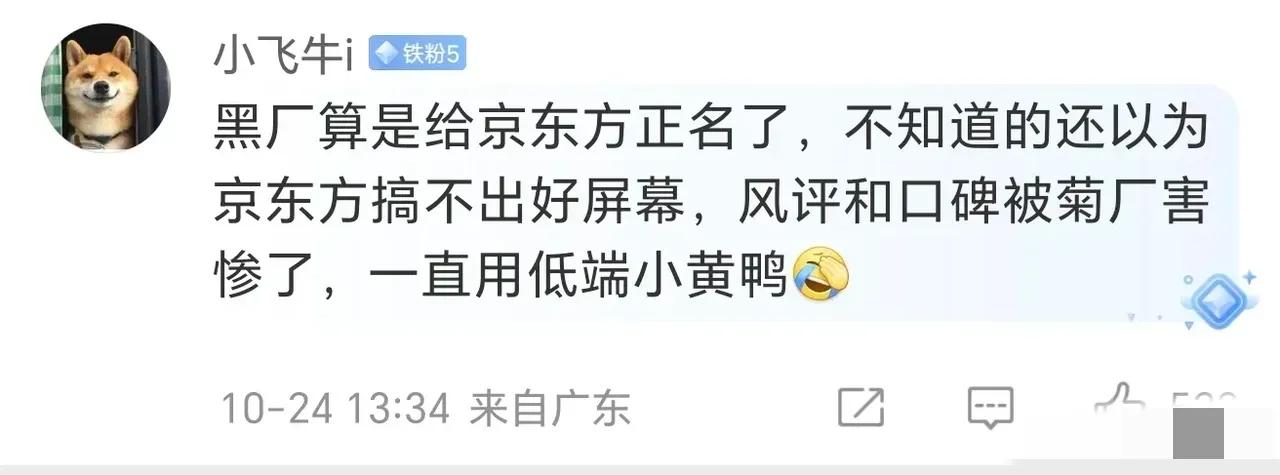 华为败坏了京东方屏幕的风评和口碑？
喔草！这观点有点儿疯狂呀！如果我没搞错的话: