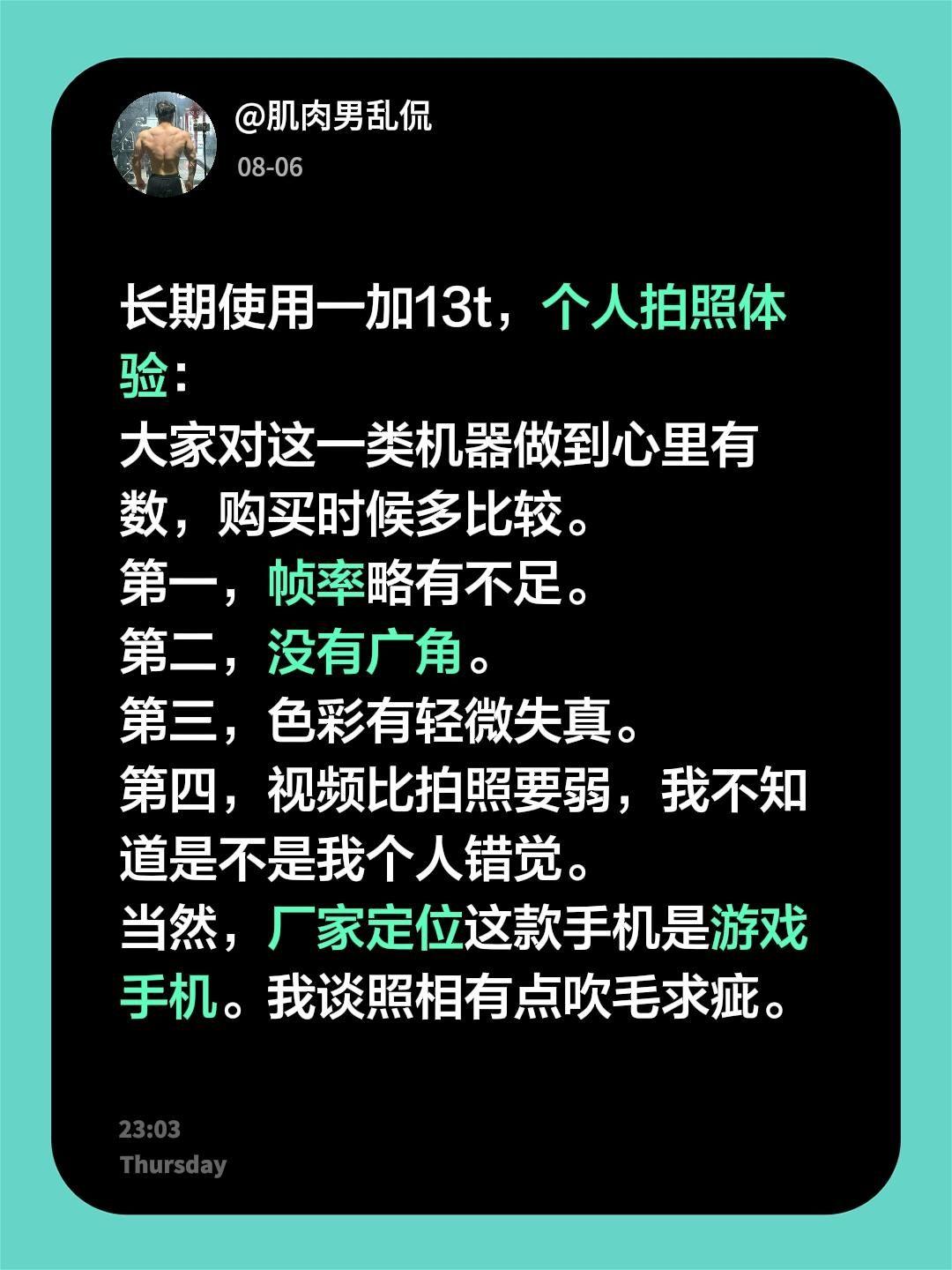 长期使用一加13t，个人拍照体验：
大家对这一类机器做到心里有数，购买时候多比较