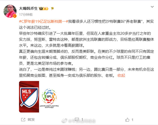 【韩乔生谈C罗年薪】韩乔生说球员是足球市场参与者8月11日，发文谈C罗年薪19亿
