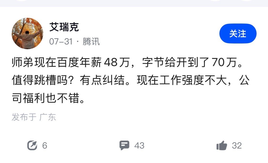 为啥都拿到了涨幅的offer，还要问一嘴要不要去？ ​​​