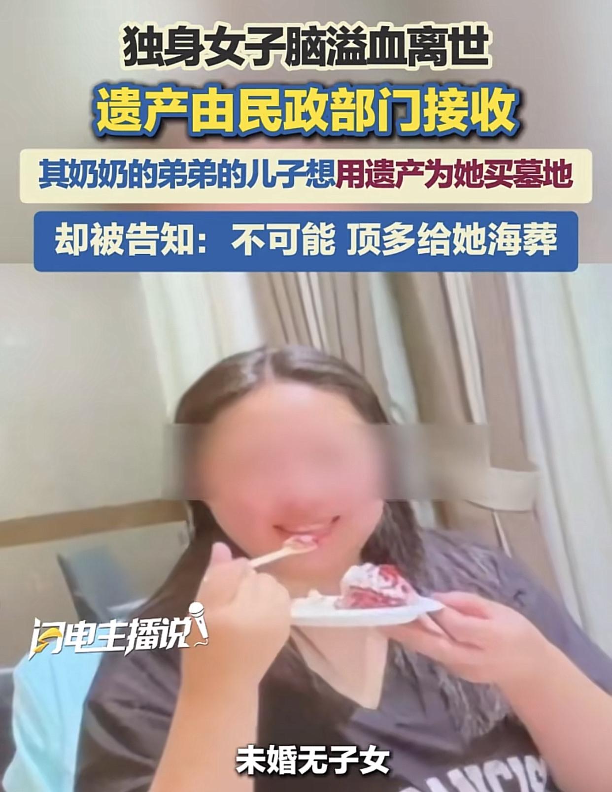 “自己的身后事，为什么不能用自己的钱？”
上海，一名46岁独身女子今年10月因发
