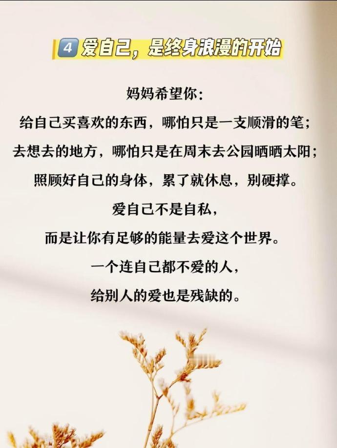 告诉女儿社会顶层的六个习惯 ​​​