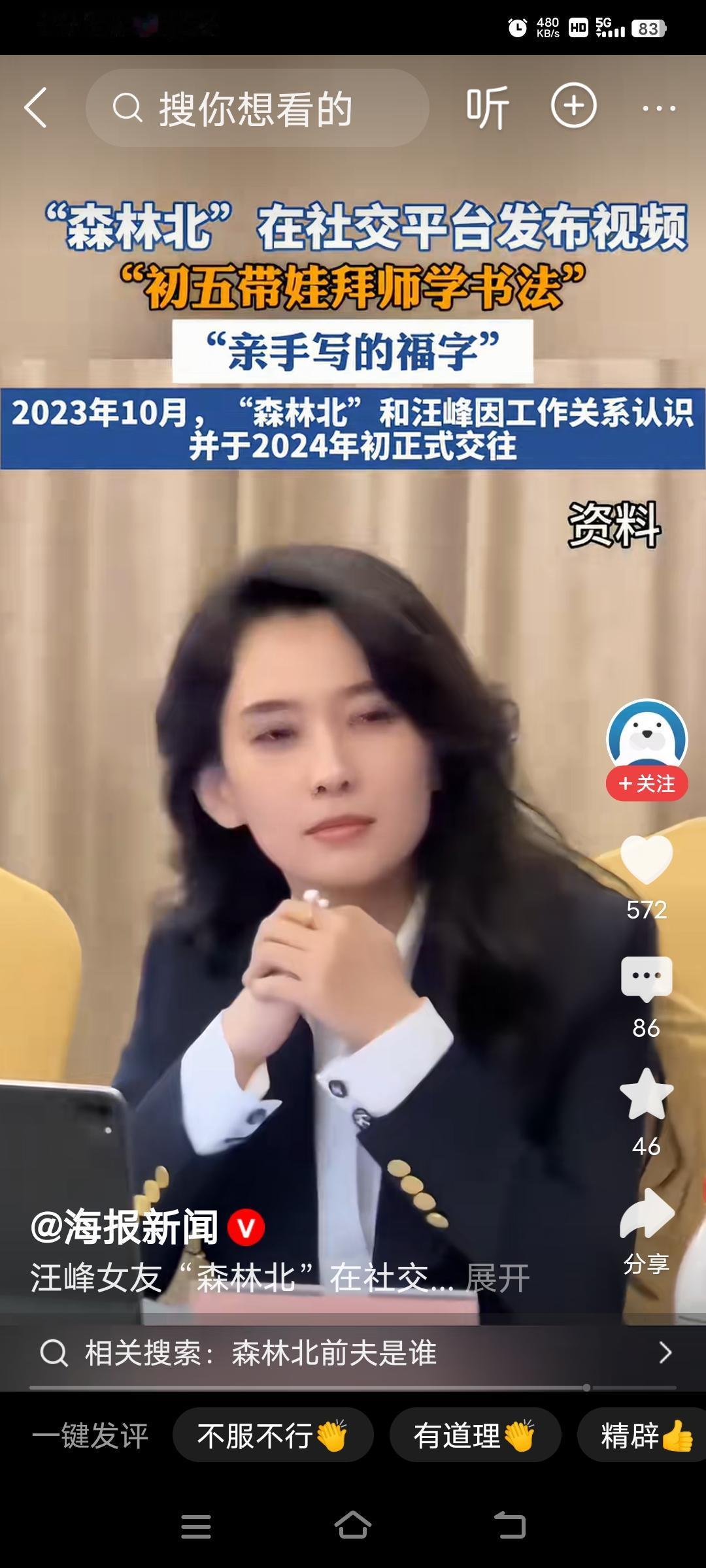 森林北着实令人惊艳，她有着出众的颜值和身材，美丽又大方。更难得的是，她骑马射箭的