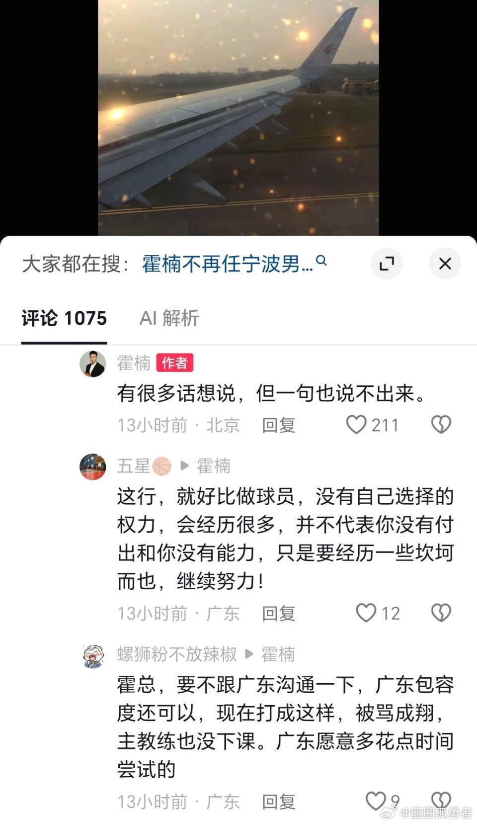 霍楠指导更新视频，配文：拖着行李，转身离开。全力以赴过，便无憾。祝福球队，前路皆