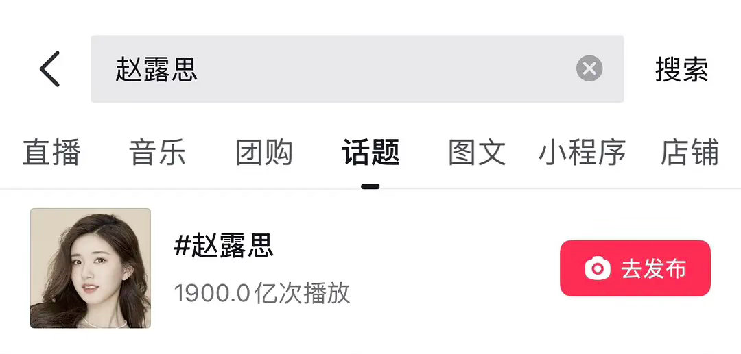 赵露思的播放次数已经1900亿次了？ 有没有水分 