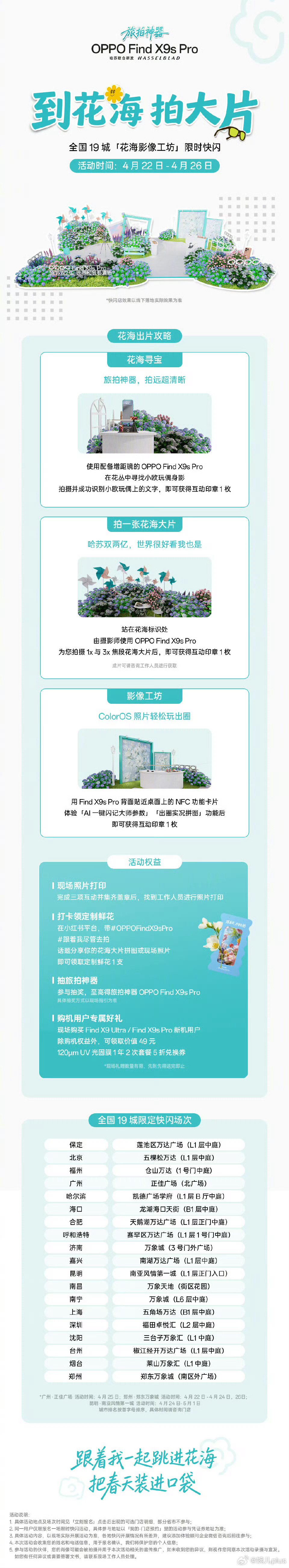 OPPO Find X9s Pro 全国19城限定主题快闪来啦！快来OPPO用哈