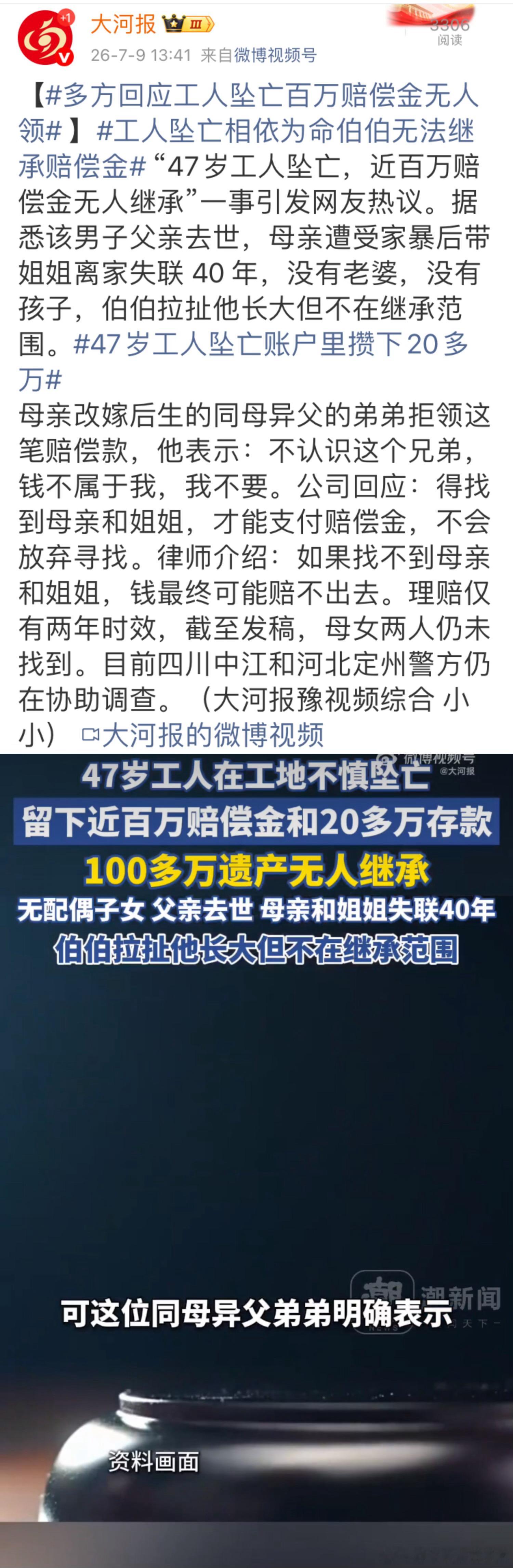 多方回应工人坠亡百万赔偿金无人领，这个同母异父的弟弟有一点底线，不过拉扯他长大的