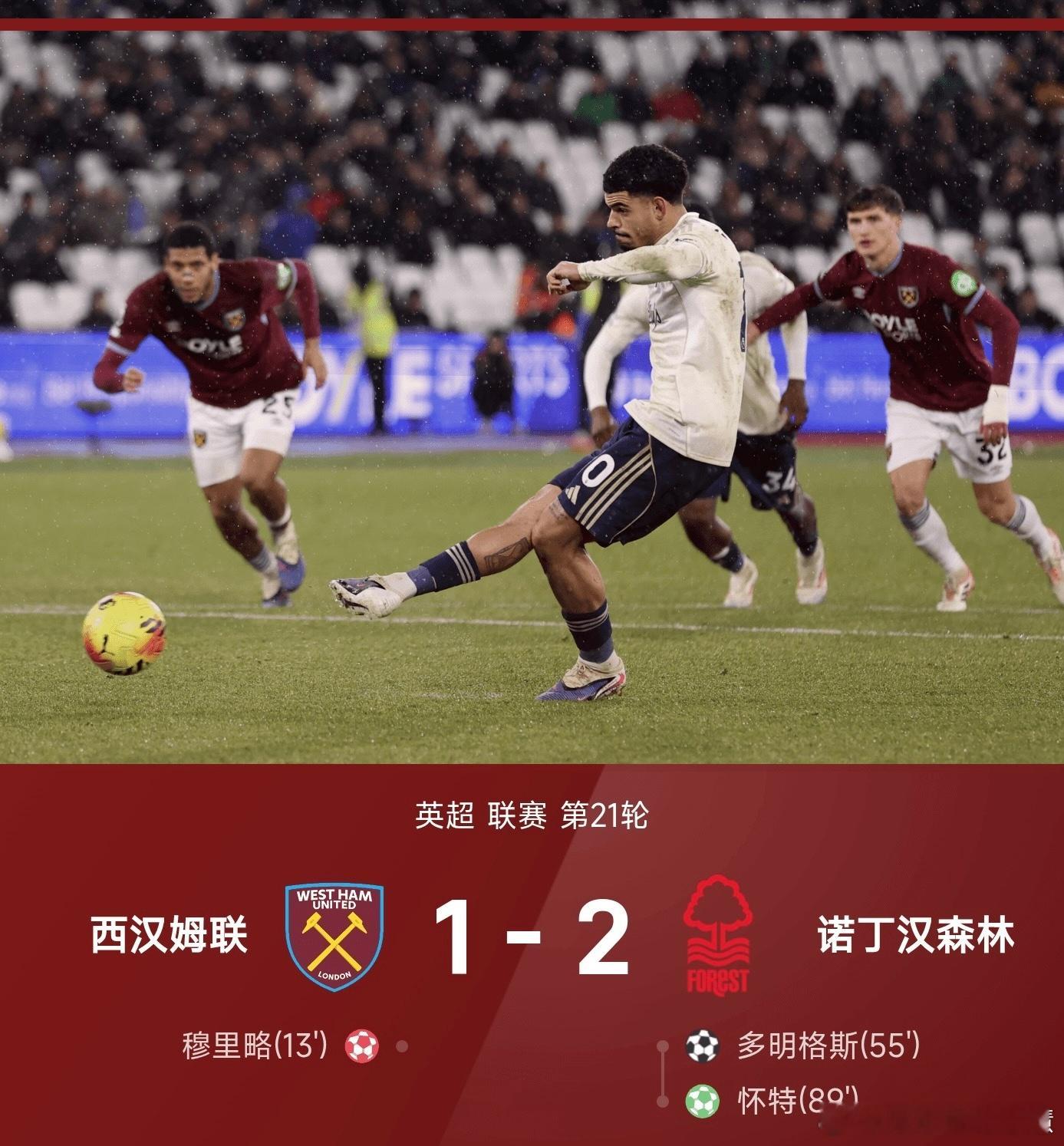 1月7日讯 25/26赛季英超第21轮焦点战，诺丁汉森林坐镇主场以2-1绝杀西汉