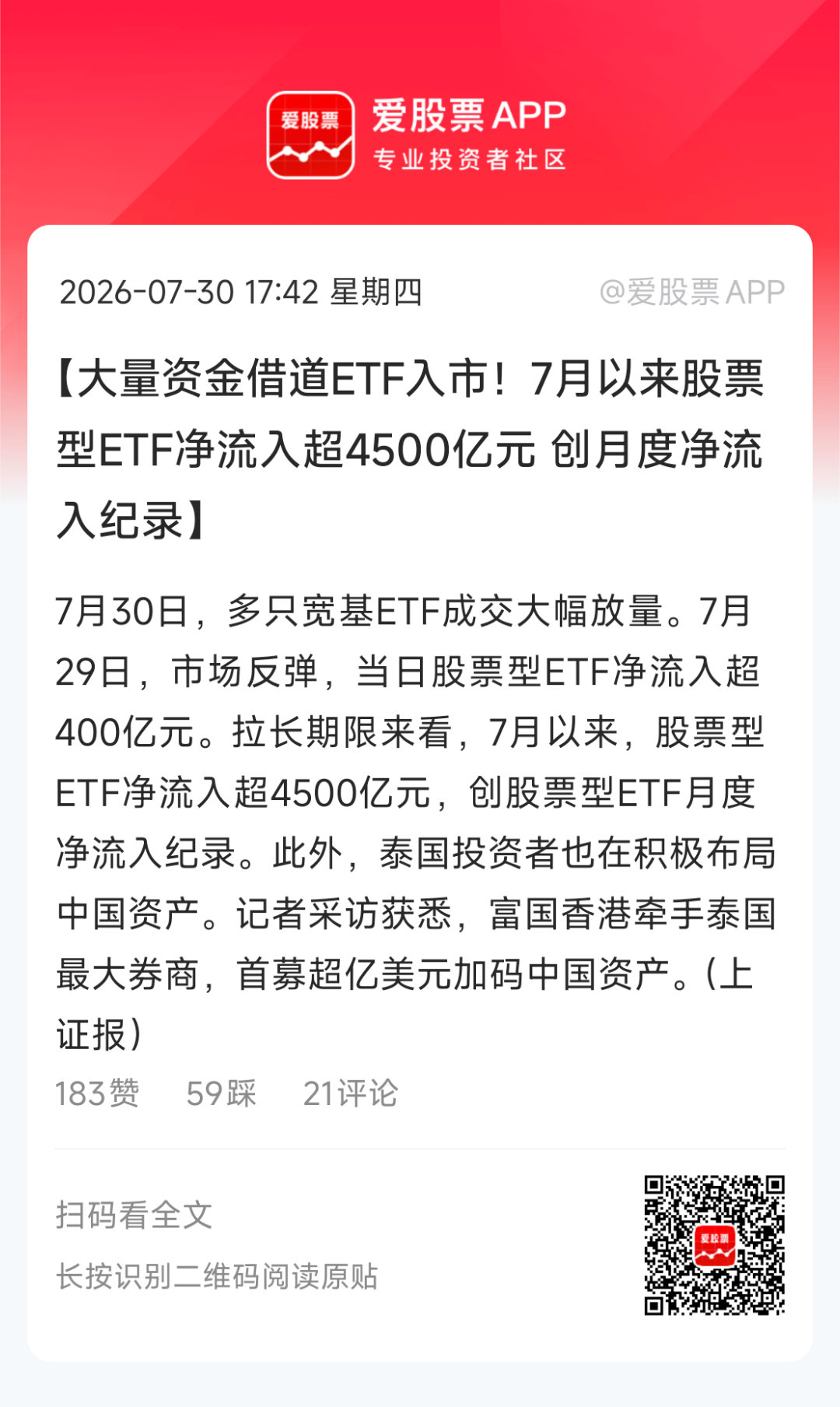 【大量资金借道ETF入市！7月以来股票型ETF净流入超4500亿元 创月度净流入