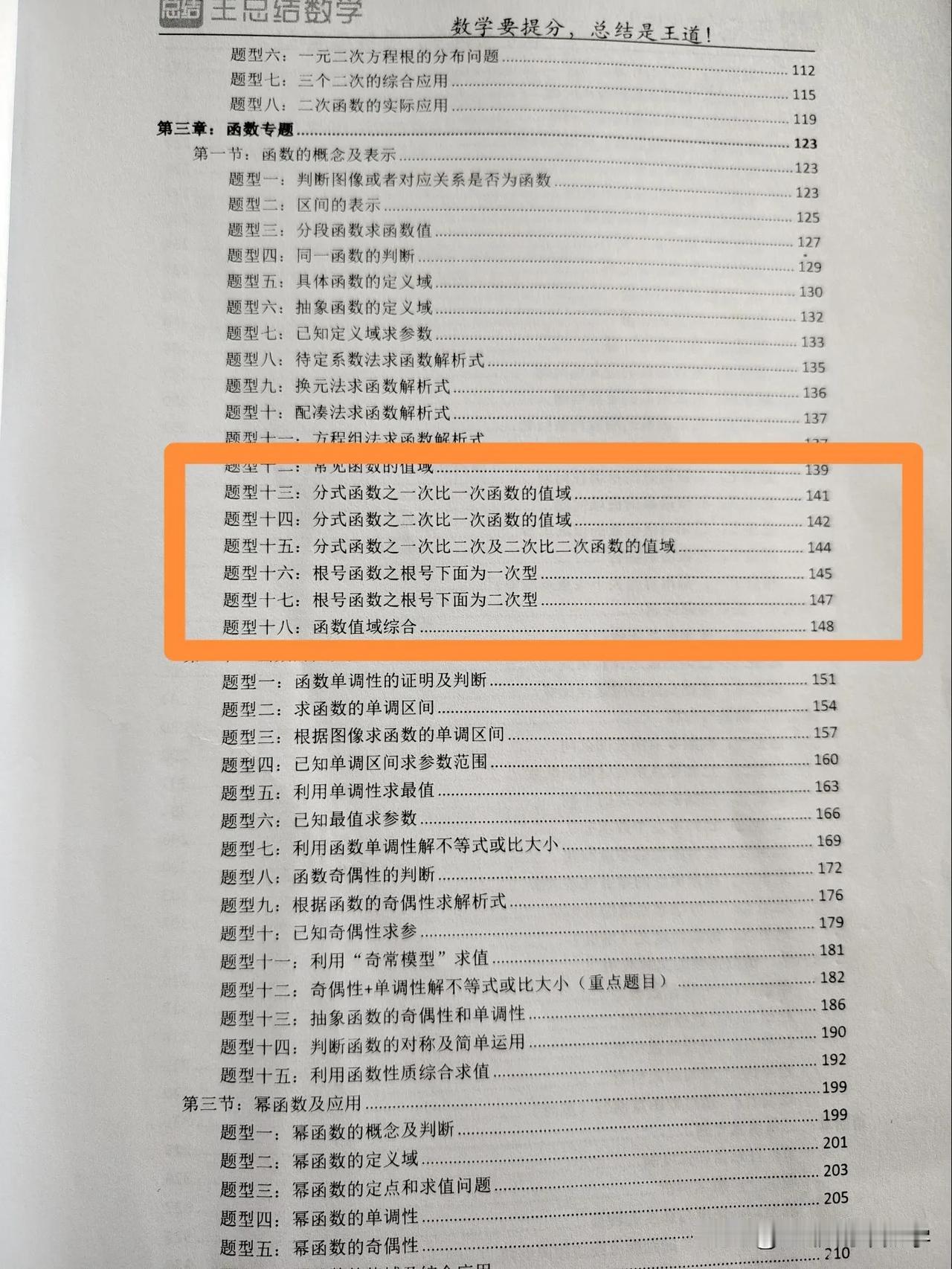 高中数学一定要会小题快做的方法，这种方法就需要掌握一些基本的题型知识点及模型知识