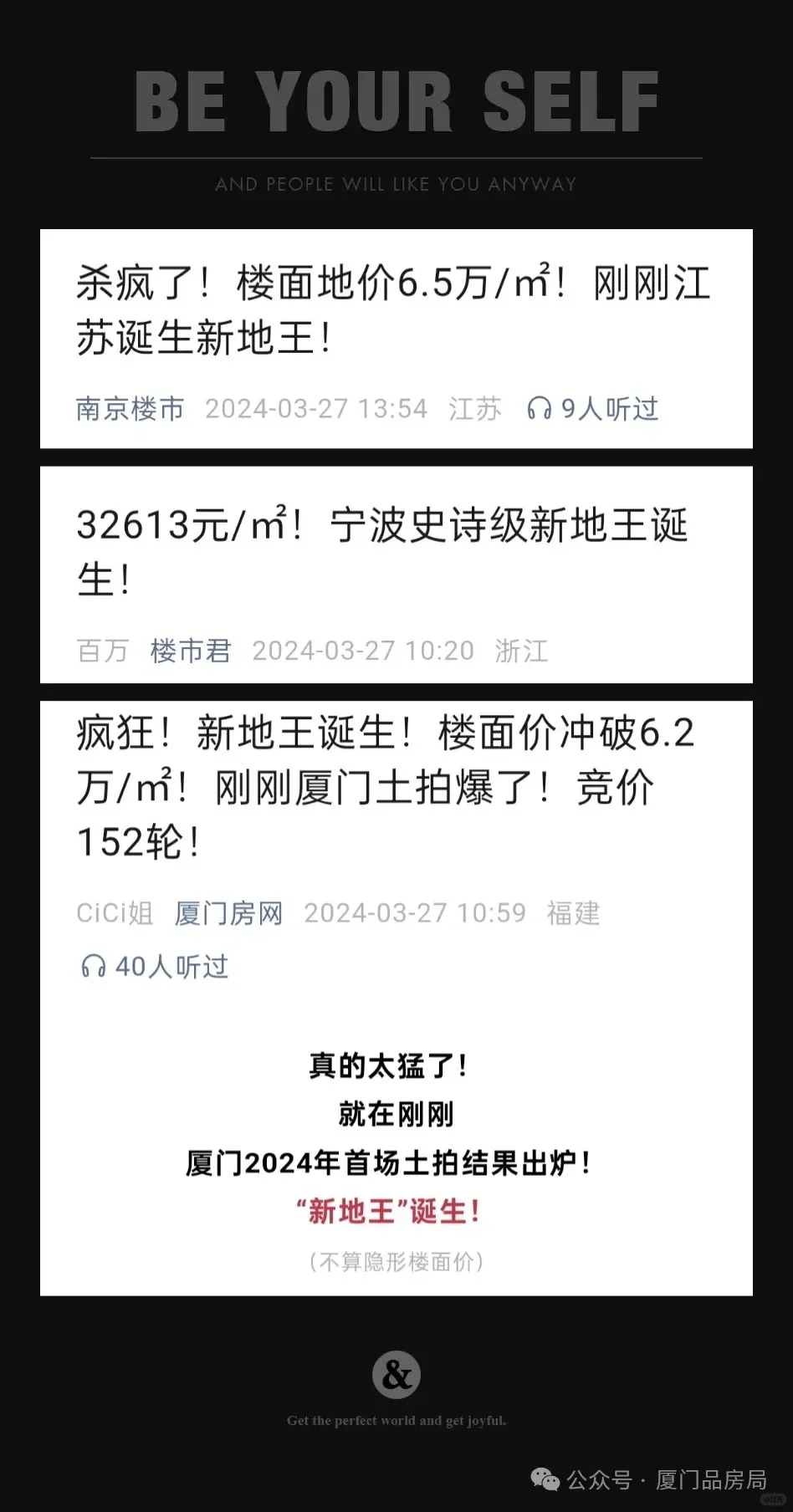 国贸拿下将军祠，建发加仓乐活岛