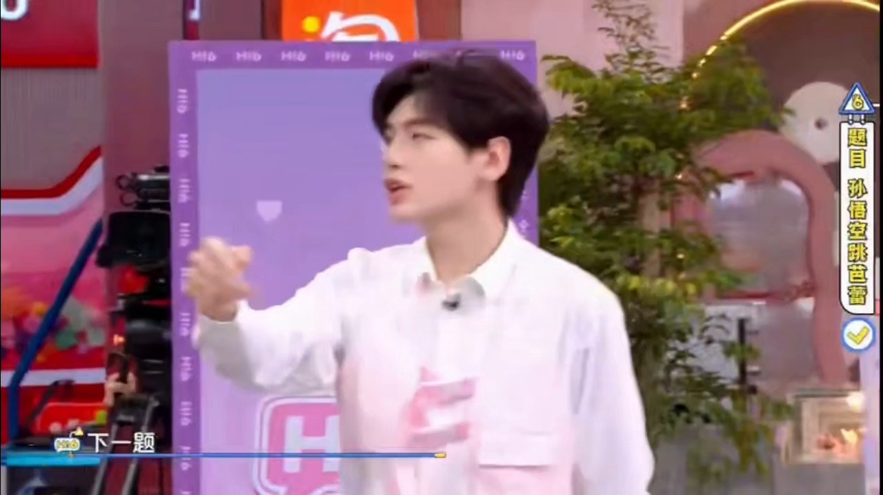 一个动作给翟潇闻芭蕾舞技能解锁了你好星期六 好六猜字名场面！周也描述，翟潇闻一个