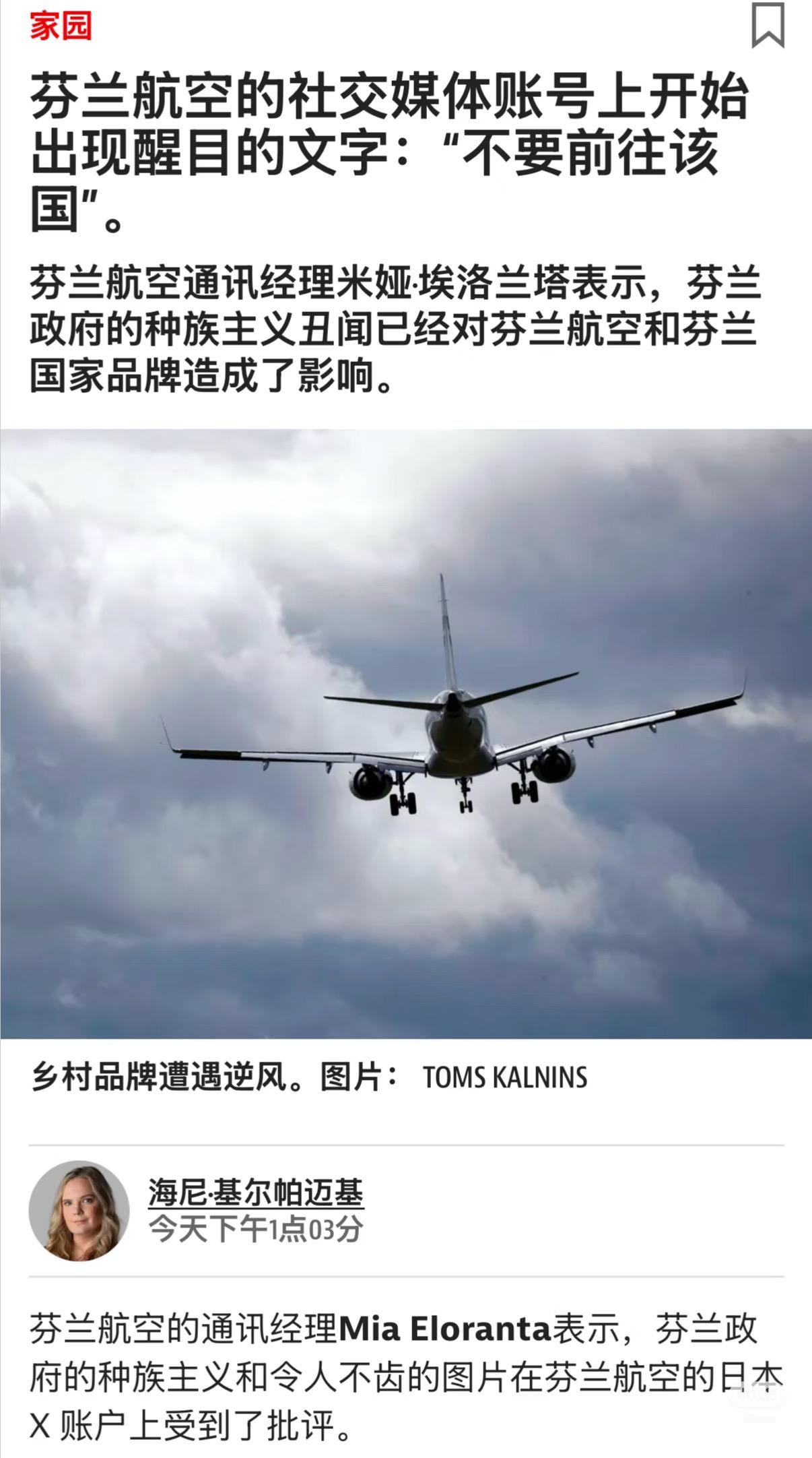 芬兰小姐和议员的种族歧视惹怒所有亚洲国家，中日韩网友联合出击，抵制去芬兰旅游，芬