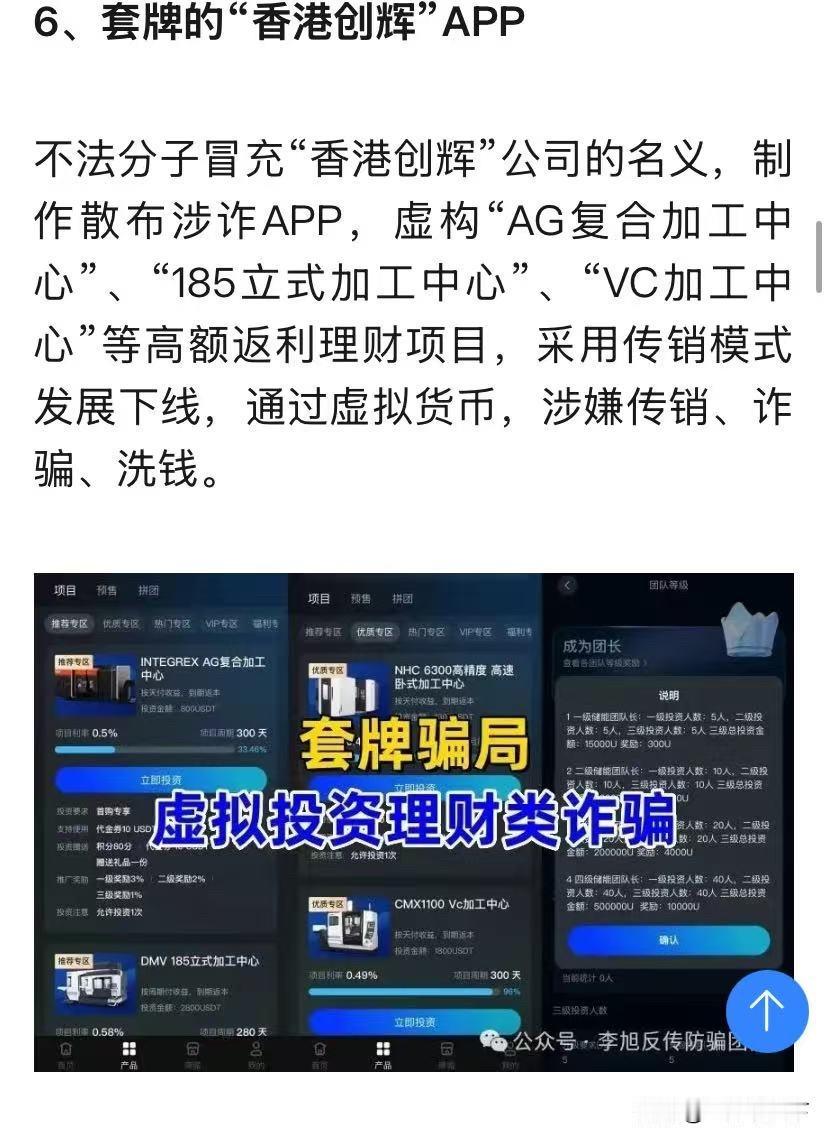朋友的理财产品连夜跑路，号称10天翻11倍的杀猪盘。不法分子冒充“香港创辉”公司