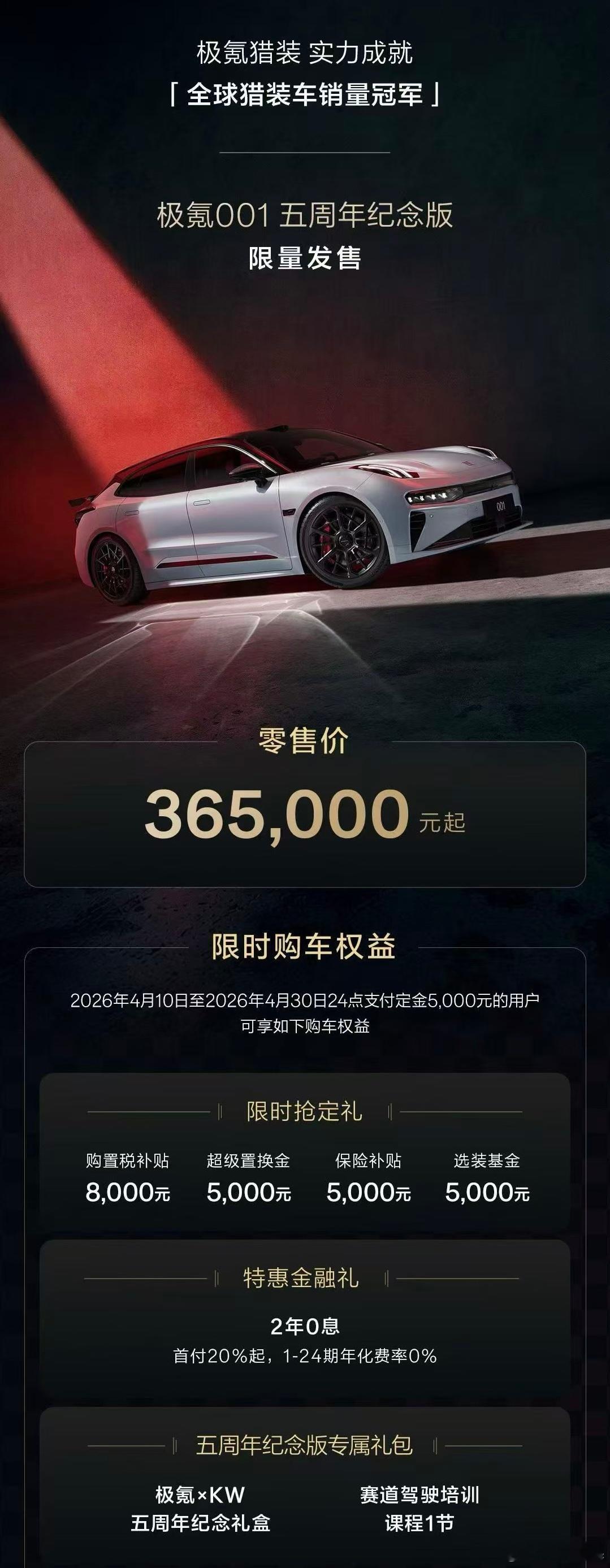 随着去年底9X的爆火，极氪品牌的档次也跃升了不少，平均成交价也跃升到了37-38